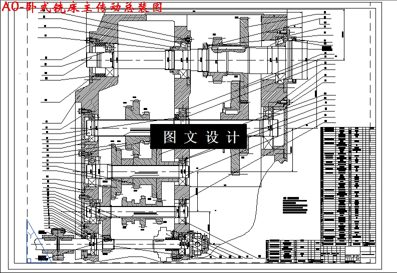 卧式铣床主传动总装图