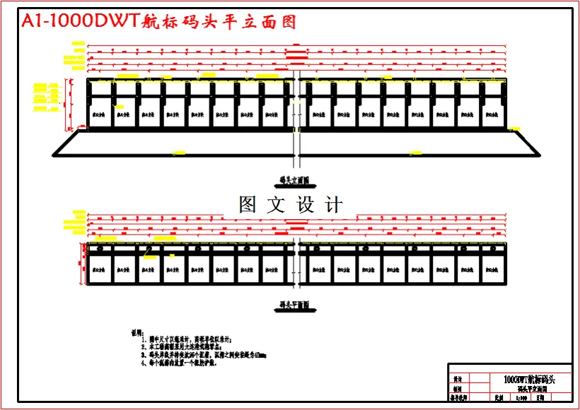 码头平立面图