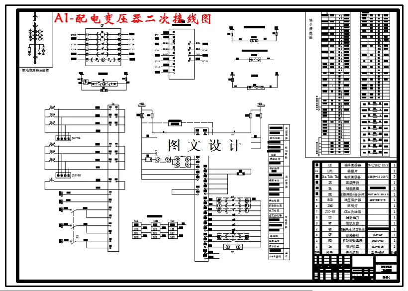 配电变压器二次接线图