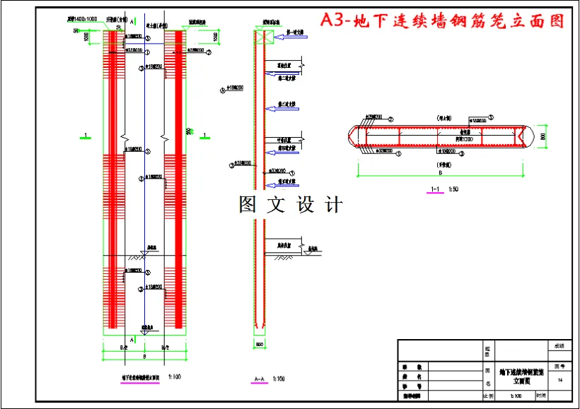 地下连续墙钢筋笼立面图