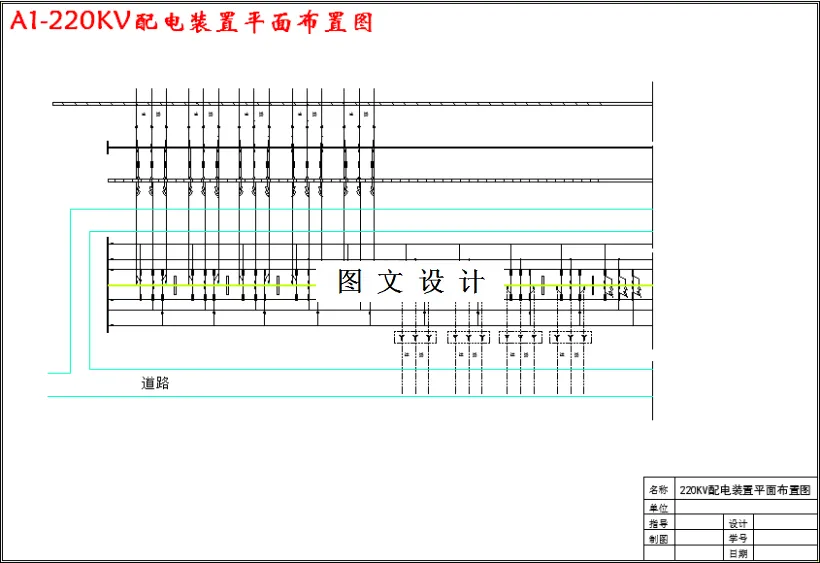 220KV配电装置平面布置图
