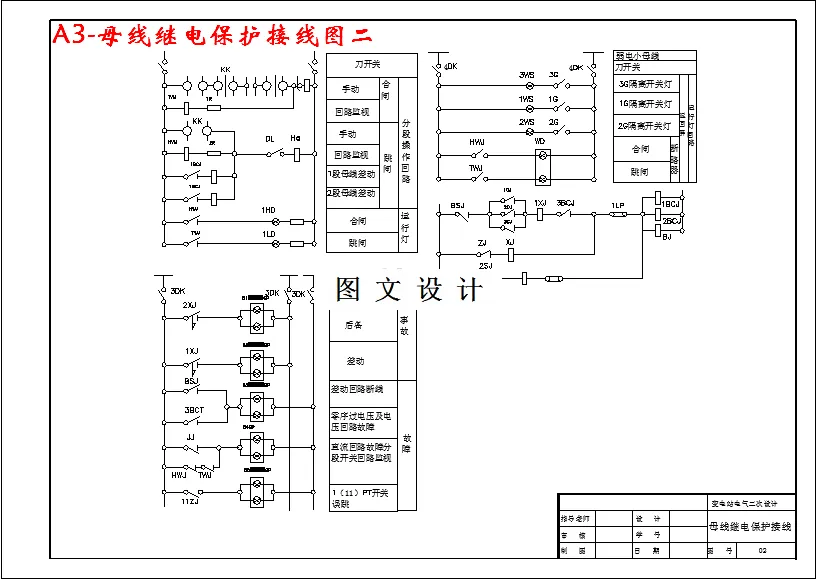 母线继电保护接线图二