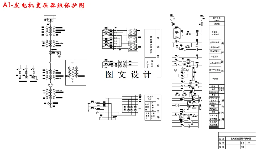 发电机变压器组保护图