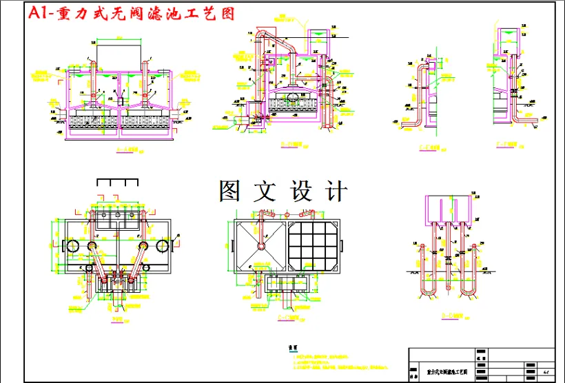 重力式无阀滤池工艺图