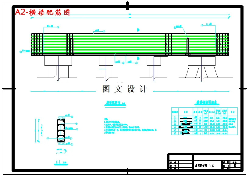 横梁配筋图