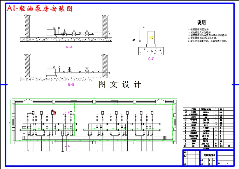 轻油泵房安装图