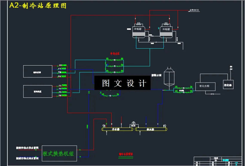制冷站原理图