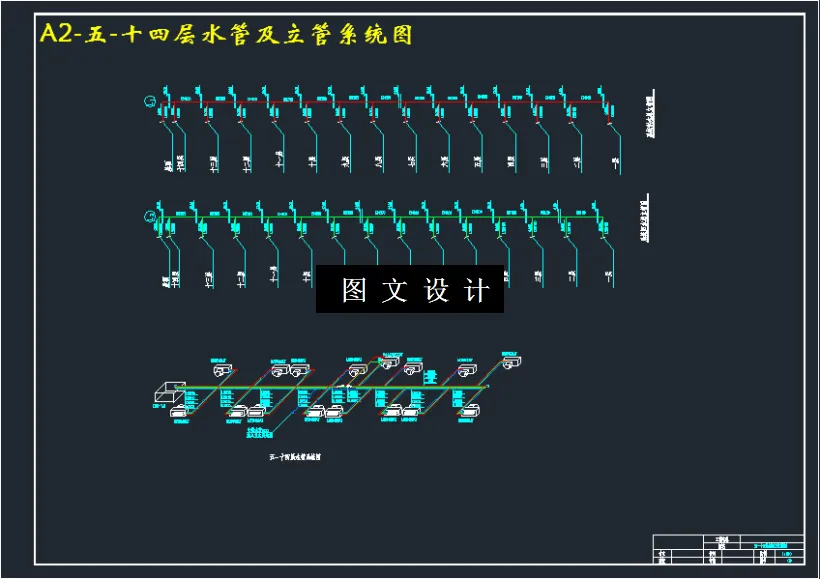 五-十四层水管及立管系统图