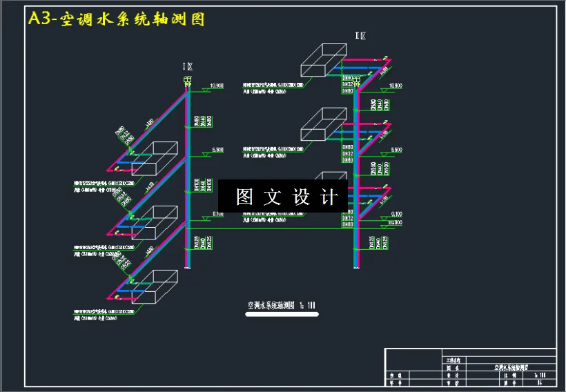 空调水系统轴测图