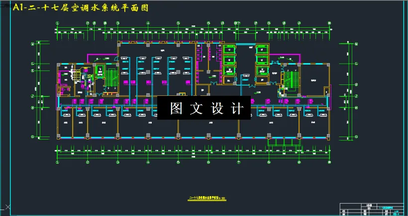 二-十七层空调水系统平面图