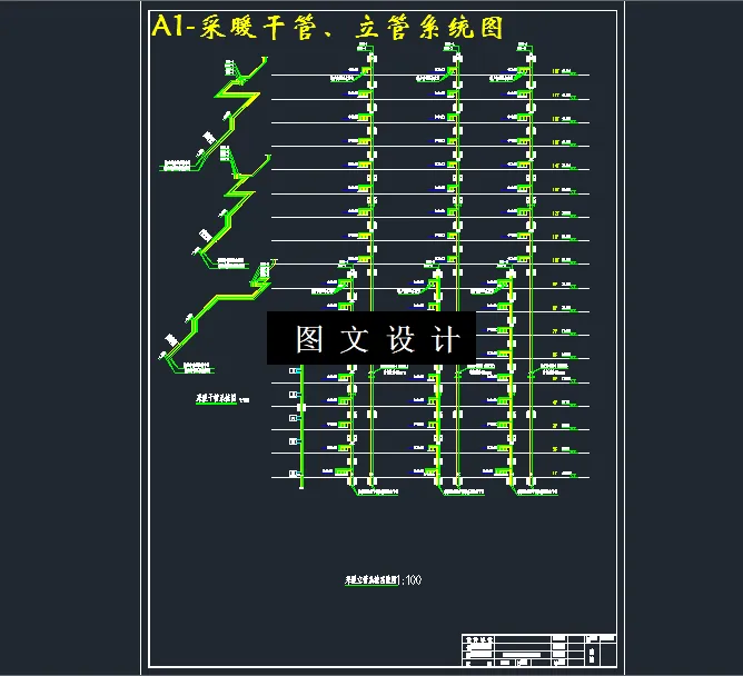 采暖干管、立管系统图