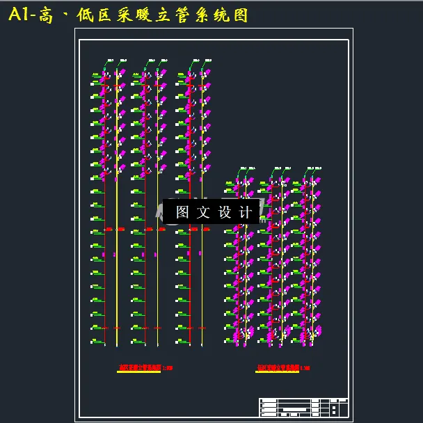 高丶低区采暖立管系统图