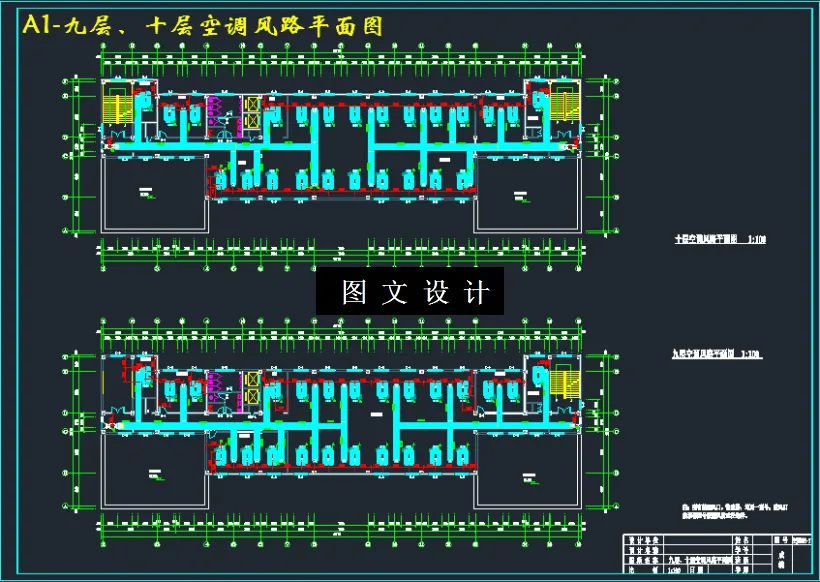 九层、十层空调风路平面图