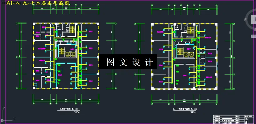 八 九-十二层水平面图