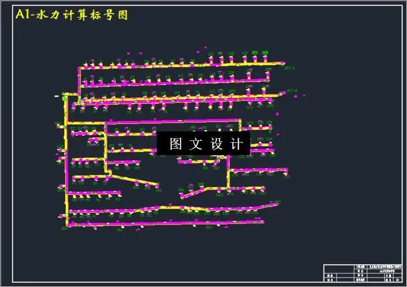 水力计算标号图