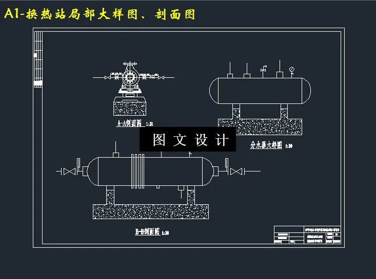 换热站局部大样图、剖面图