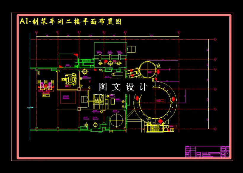 制浆车间二楼平面布置图
