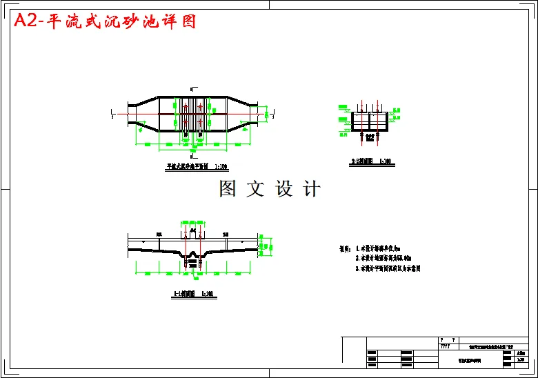 平流式沉砂池详图