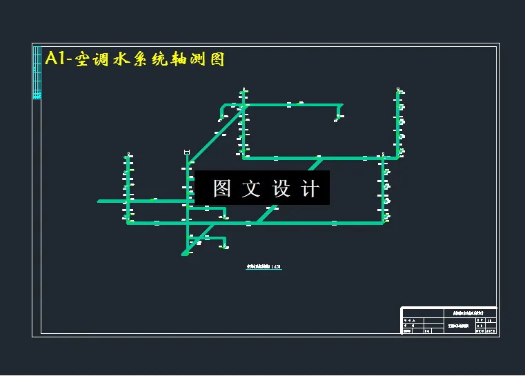 空调水系统轴测图