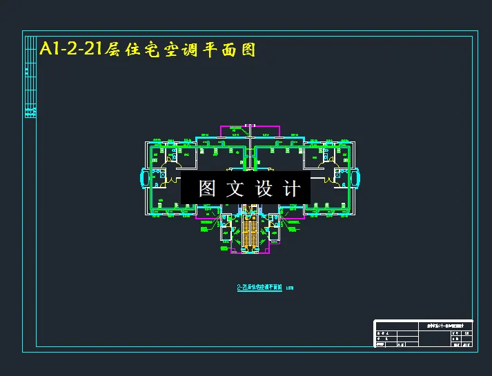 M3378-某二十一层住宅空调系统工程设计