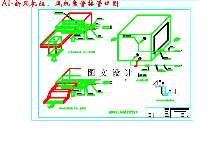 新风机组、风机盘管接管详图