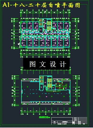 十八-二十层自喷平面图