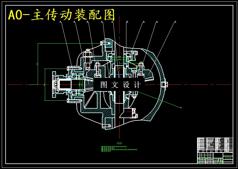 驱动桥主传动装配图