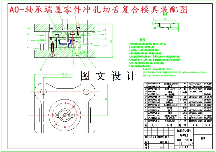 冲孔切舌复合模具装配图
