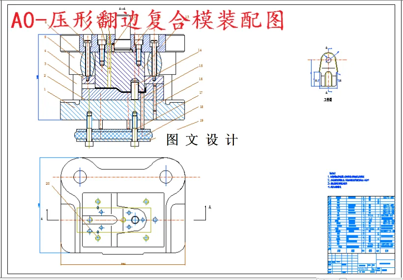压形翻边复合模装配图