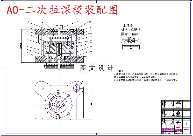 二次拉深模装配图