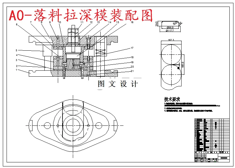 落料拉深模装配图