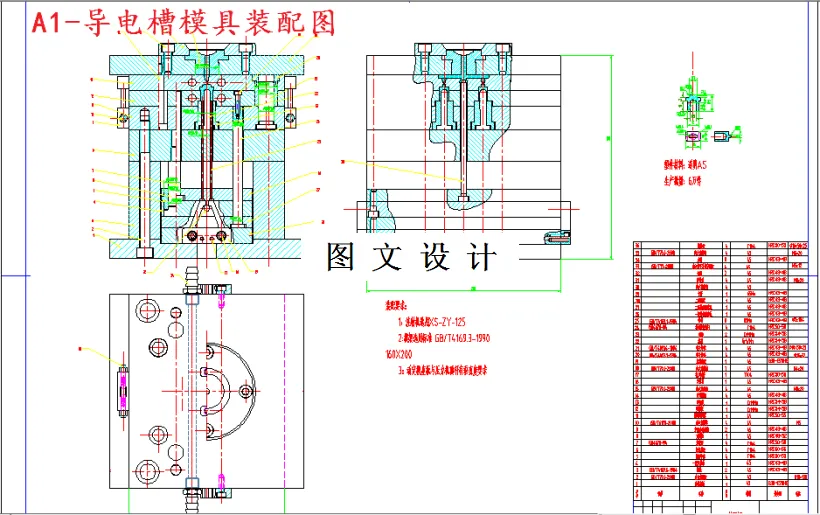 M5942-导电槽塑料模模具设计