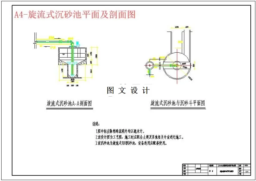 旋流式沉砂池平面及剖面图