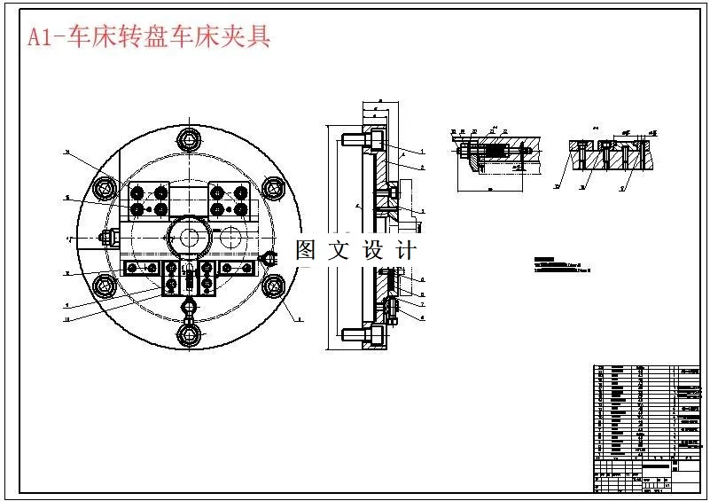 车床夹具装配图