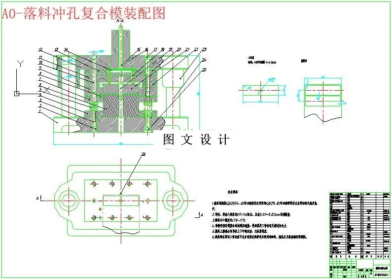 落料冲孔复合模装配图