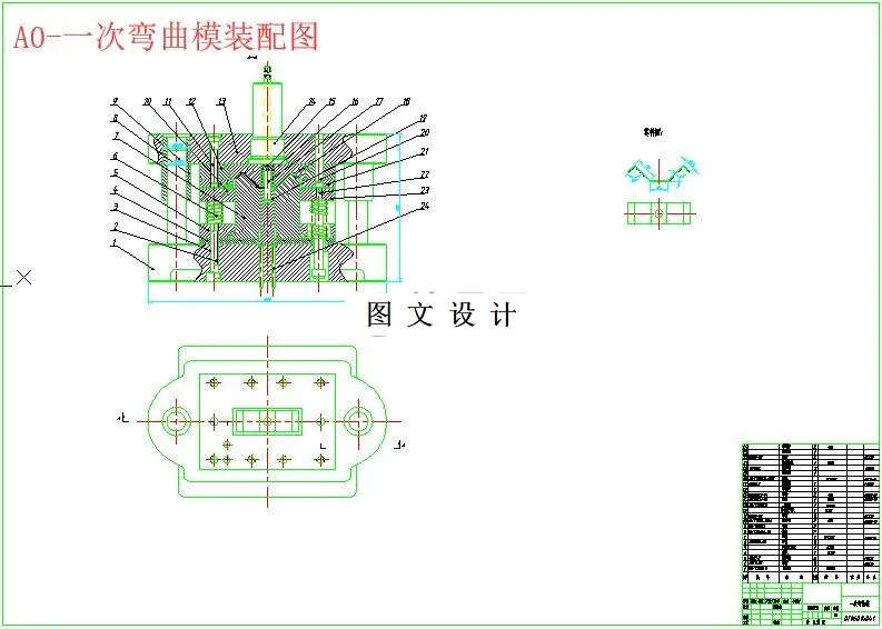 一次弯曲模装配图