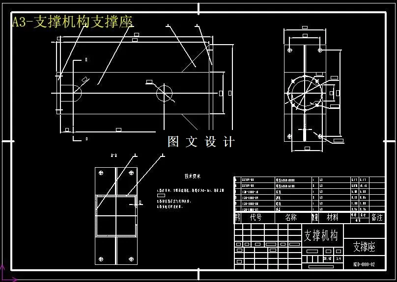 支撑机构支撑座