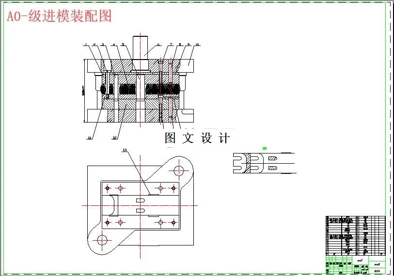 级进模装配图