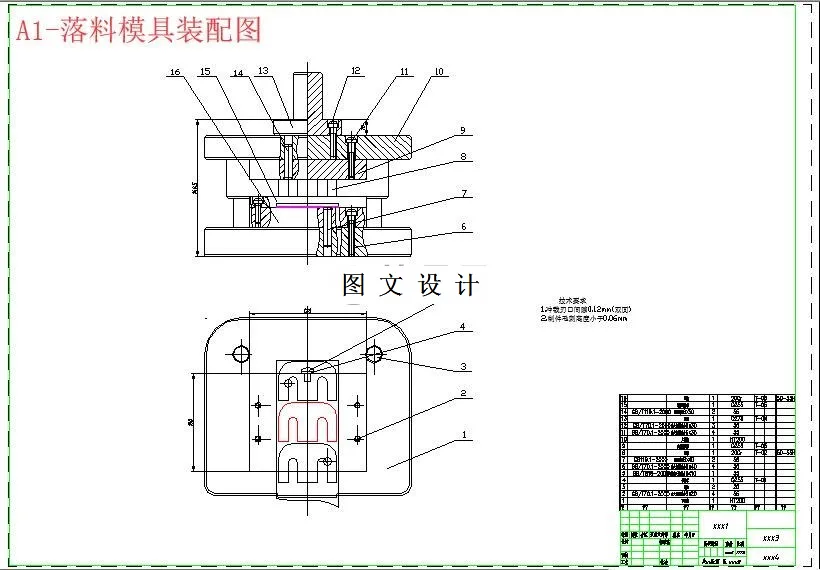 落料模具装配图