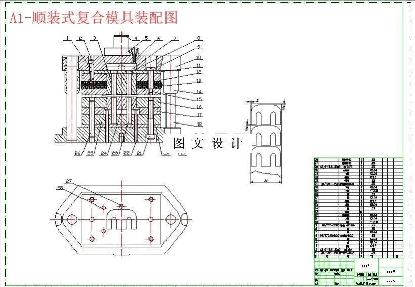 顺装式复合模具装配图
