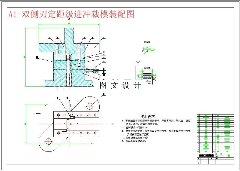 M5982-冲孔零件双侧刃定距级进冲裁模设计-孔距26