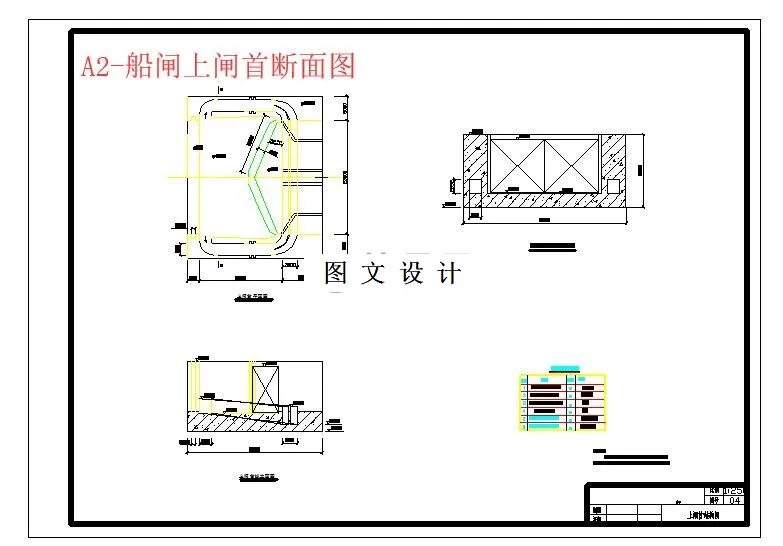 船闸上闸首断面图