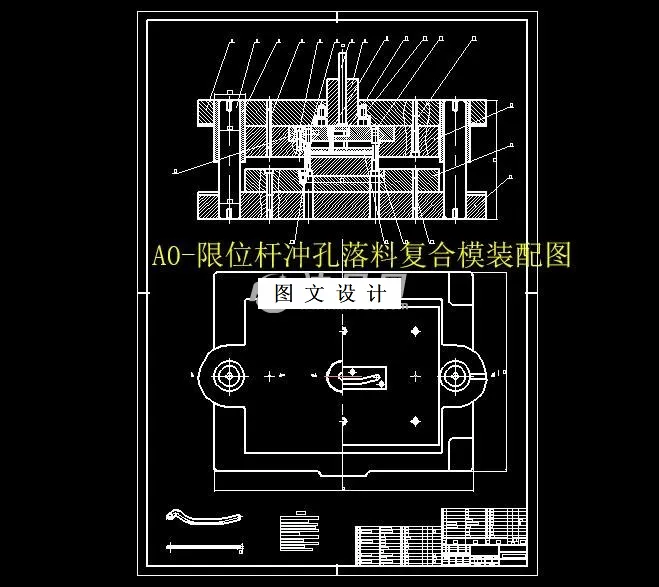 限位杆冲孔落料复合模装配图