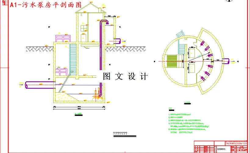 污水泵房平剖面图