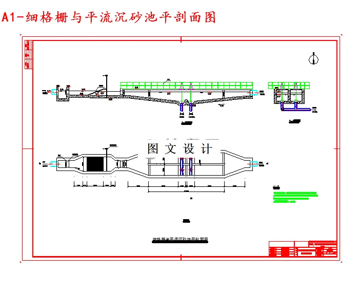 细格栅与平流沉砂池平剖面图
