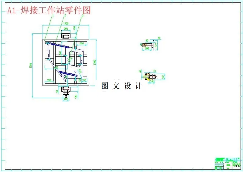焊接工作站零件图