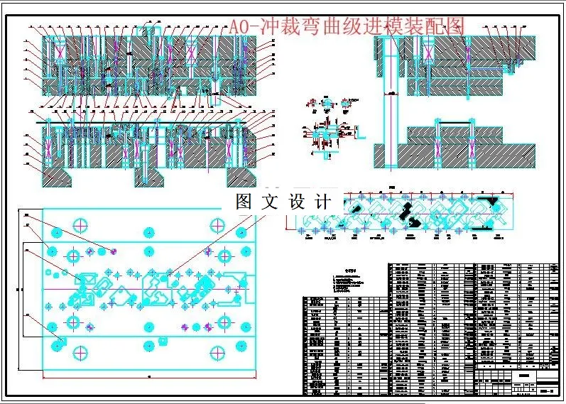 M6075-佳能复印机机芯连续冷冲模具设计