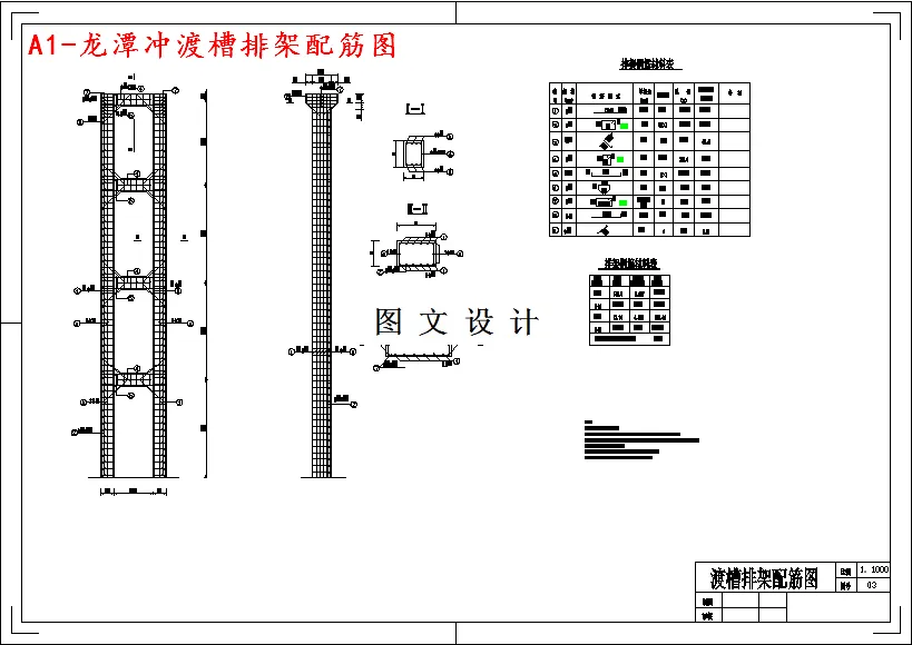 排架配筋图