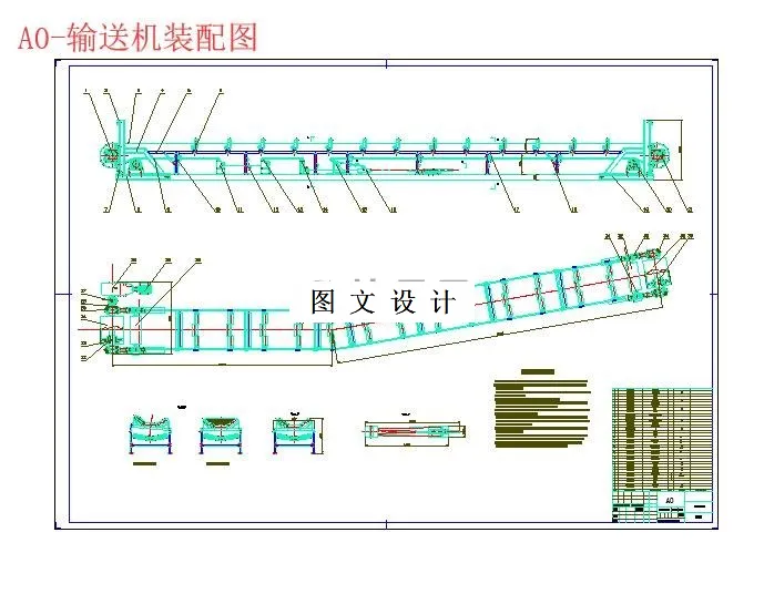 M6096-平面转弯皮带输送机设计
