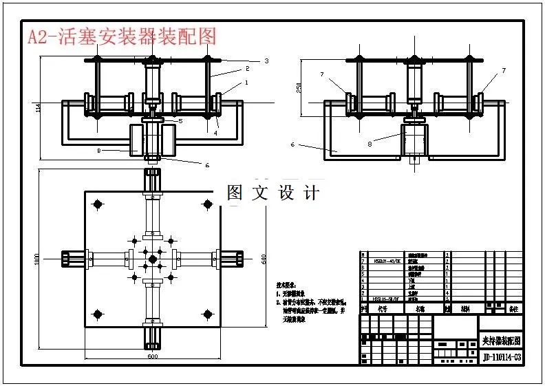 活塞安装器装配图